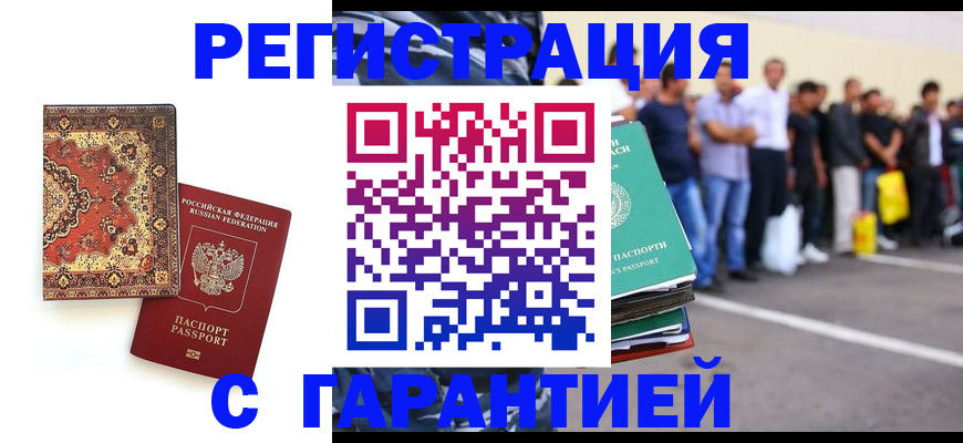 прописка гарантия в Чусовом