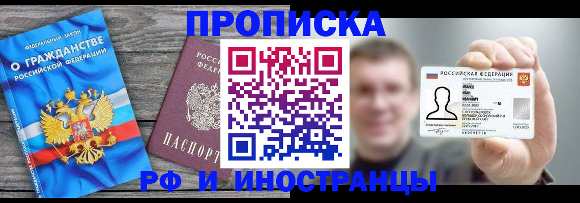 прописка для школы в Чусовом